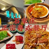 石家庄 | 好久没吃到这么好吃的干炒牛河了！