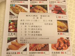 菜单-金时代顺风大酒店(汇银广场店)