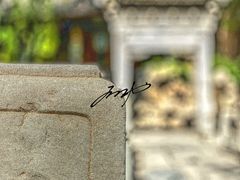 -颐和园