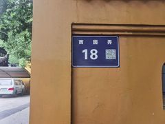 -西园戒幢律寺