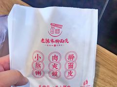 -老陈家擀面皮(木塔巷店)