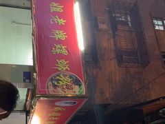 门面-娇姐老牌螺蛳粉(雅儒路店)