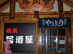 -鸟内会居酒屋(得意潮馆店)