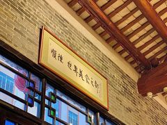 -猪肉婆私房菜(容桂总店)