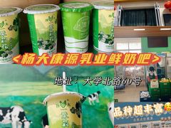 -扬大康源乳业鲜奶吧(大学北路店)