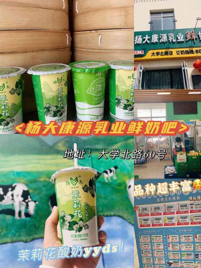 扬大康源乳业鲜奶吧(大学北路店)-"好喝呀,经常买他家的酸奶,喜欢燕麦