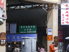 -友生风味小吃(营平农产品市场店)