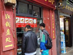 门面-洞子口张老二凉粉(文殊院店)