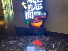 门面-难忘的面(五矿君澜酒店)