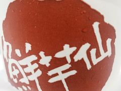 -鲜芋仙(时尚天河店)