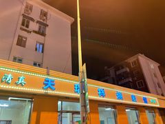 门面-天瑞祥烧麦馆(芥园西道店)