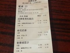 账单-周大娘牛乳(旧寨古村总店)