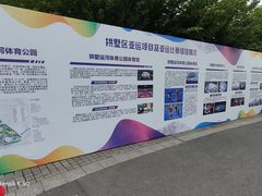 -杭州城北体育公园