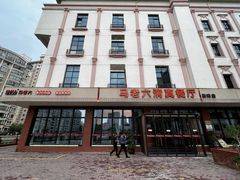 -马老六清真餐厅(雁滩店)