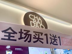门面-茶百道(龙阳广场店)
