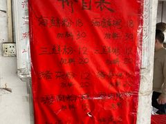 -珍记海鲜粥·海鲜粉