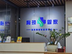 -肩颈管家·肩颈调理·经络养生(华景新城店)