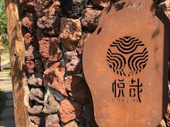-悦哉·派对·草坪婚礼·围炉煮茶(三圣乡店)
