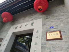 -碧江金楼