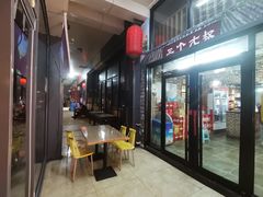 -三个大叔烤羊肉串·炭炉砂锅菜(西三旗店)