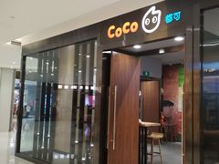 门面-CoCo都可(合生汇店)
