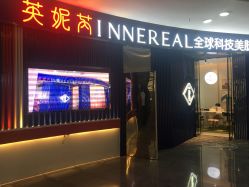 -INNEREAL英妮芮医疗美容