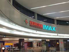 -星美影商城(京基IMAX店)