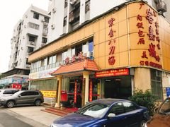 门面-客嘉城(西丽店)