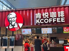 -肯德基(青岛北站西广场店)