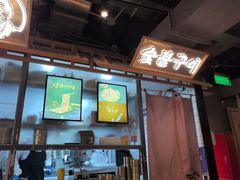-西塔老太太泥炉烤肉(望京一店)