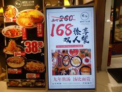门面广告-雷门拉面·现熬骨汤(凯德来福士店)