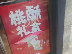 -读酥世家(宛平南路店)