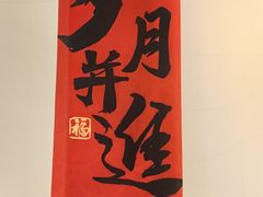 -团子君寿司·茶