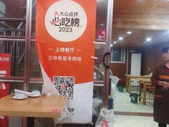 -三中高皇羊肉馆