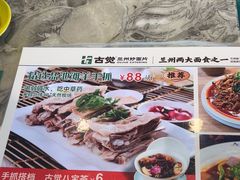 -古觉面片(科技路天朗蓝湖树店)
