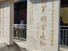 -内蒙古将军衙署博物院
