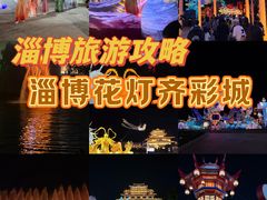 -淄博花灯齐彩城