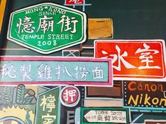 -憶廟街 X 沙角邨(太古城店)
