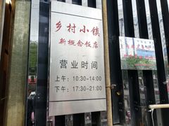 门面-乡村小镇(新合店)