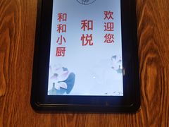 -和和小厨