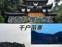 -西江千户苗寨