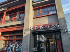 -必胜客(南锣鼓巷店)