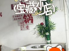 -重庆故事姊妹老火锅(财经学院店)