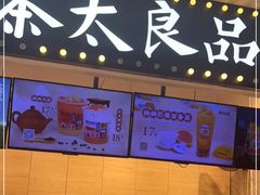 -茶太良品·京派茶饮(天河城店)