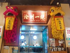 -0317火锅鸡·清真(正达店)