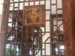 -川中故事·成都老火锅(东书房店)