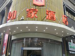 -如家酒店(武汉江汉路步行街循礼门地铁站店)
