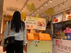 -嘉华鲜花饼·现烤(昆明老街店)