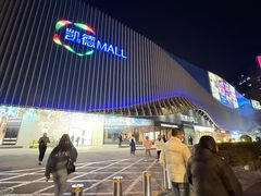-凯德MALL(望京店)