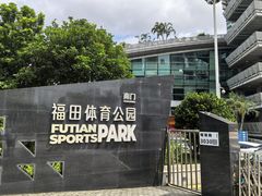-福田体育公园游泳馆